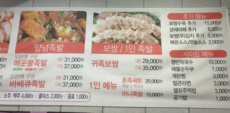 귀한왕족발 이미지