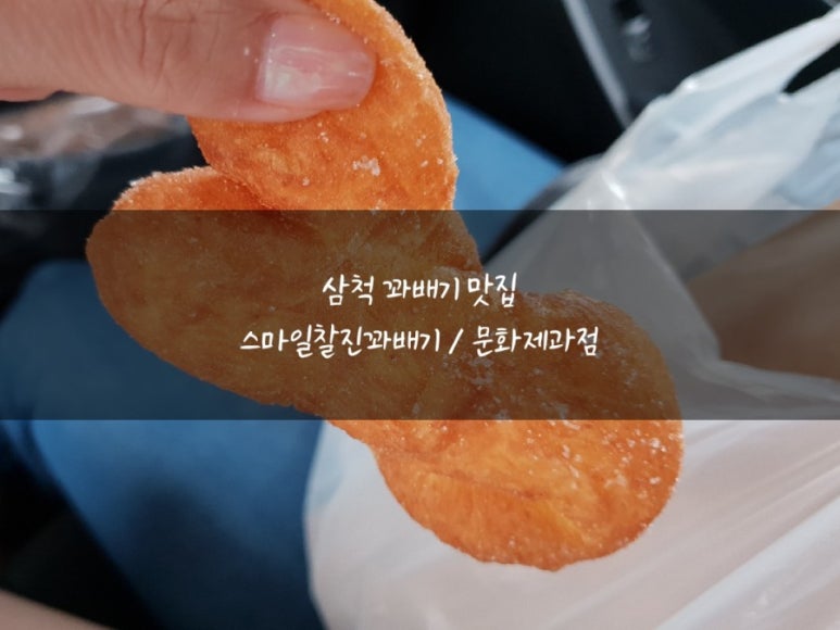 스마일찰진꽈배기 이미지