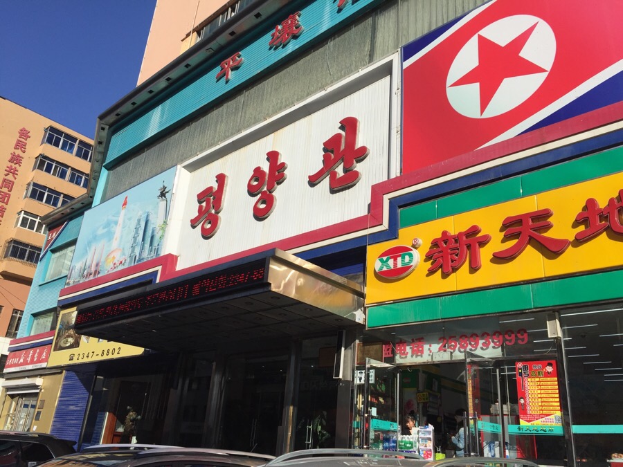 심양냉면 이미지