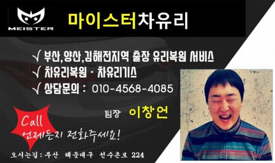 마이스터자동차공업사 이미지