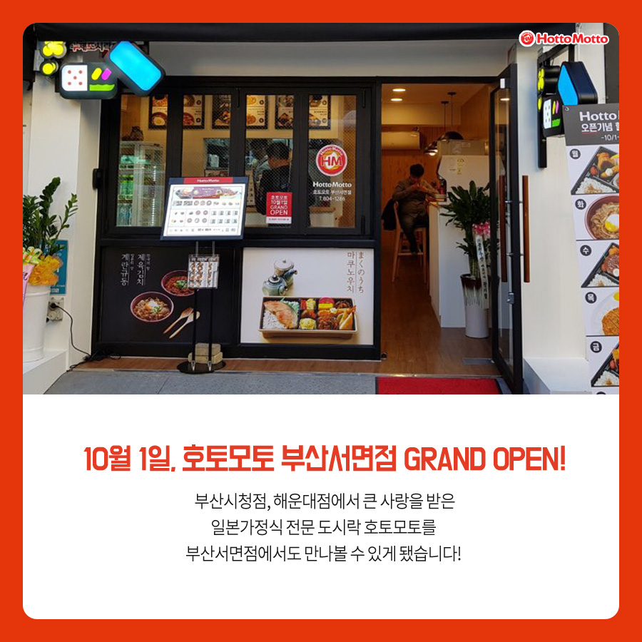 호토모토부산 이미지