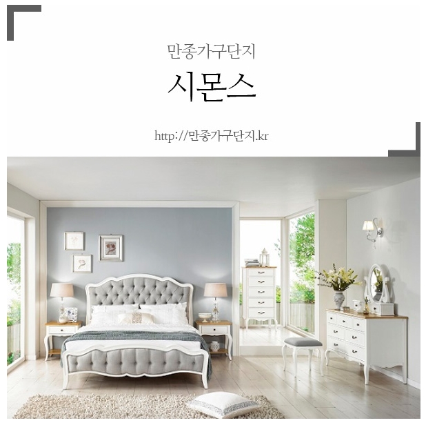 시몬스가구 이미지