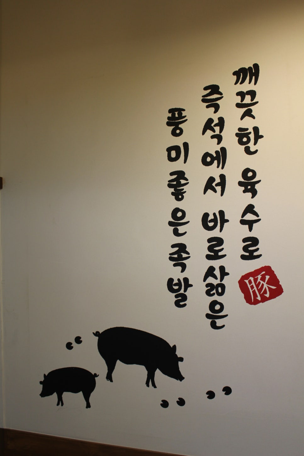 족발야시장의정부역점 이미지
