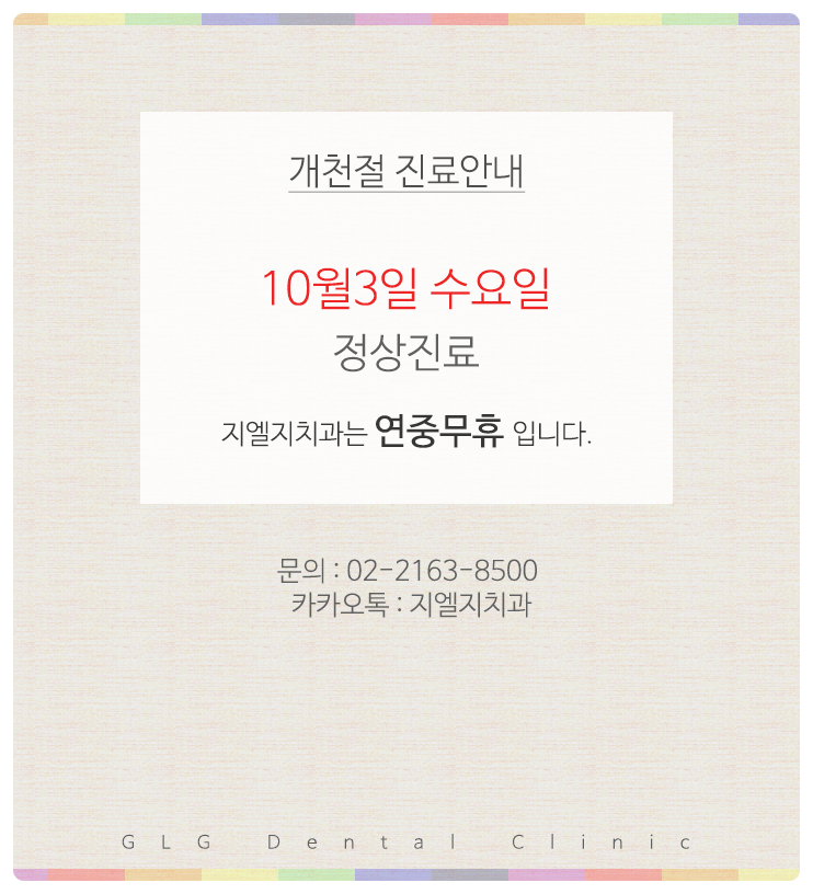 지엘지치과 이미지