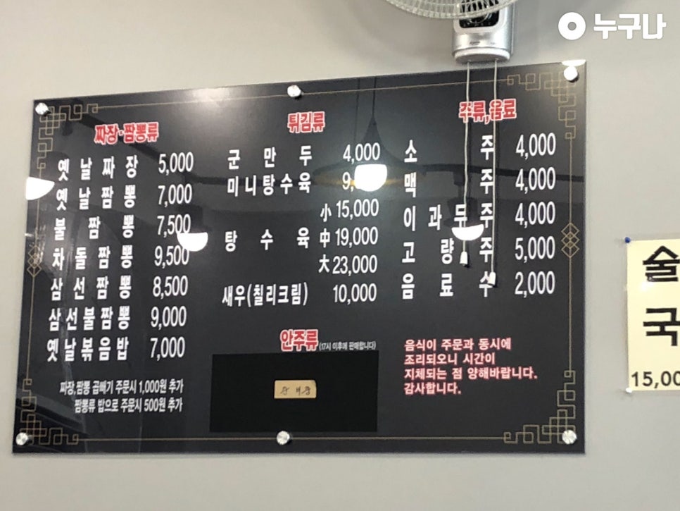 고구려짬뽕10101 이미지