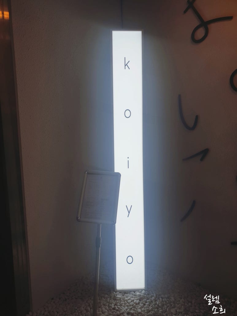 코이요스시 이미지