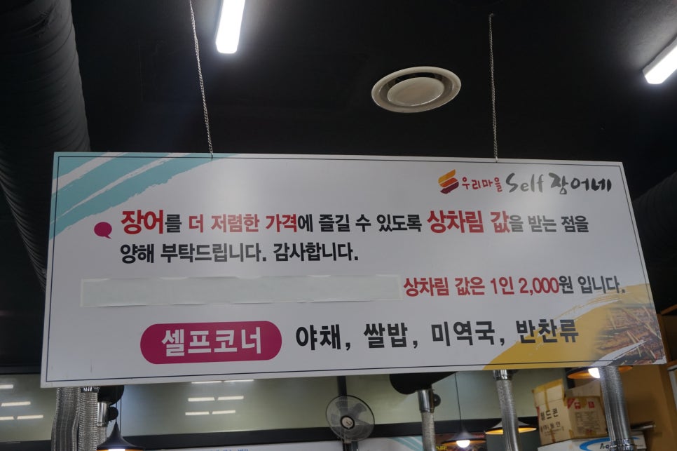 우리마을셀프장어네 이미지