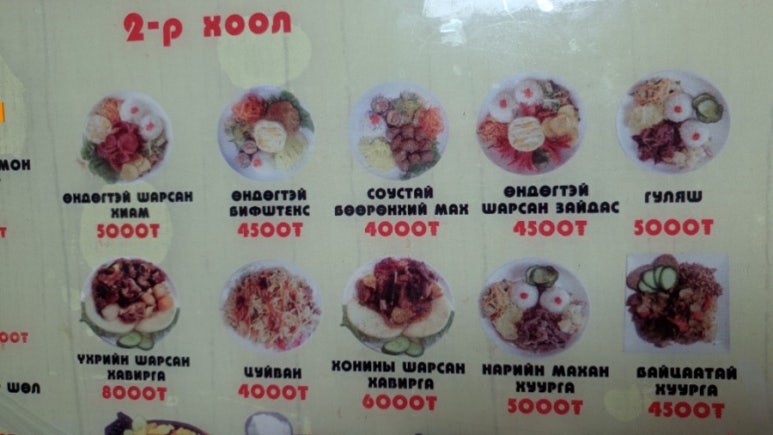 몽골식당 이미지