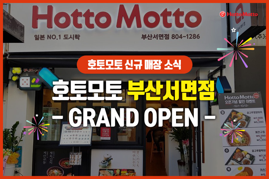 호토모토부산 이미지