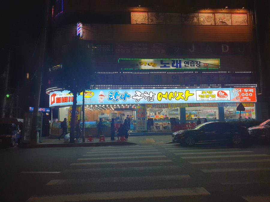 탐나종합어시장(구로디지털역점) 이미지