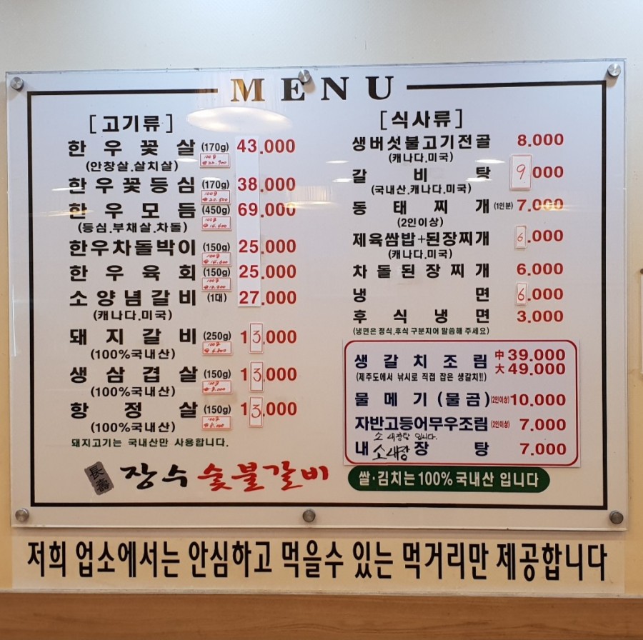 장수숯불갈비 이미지