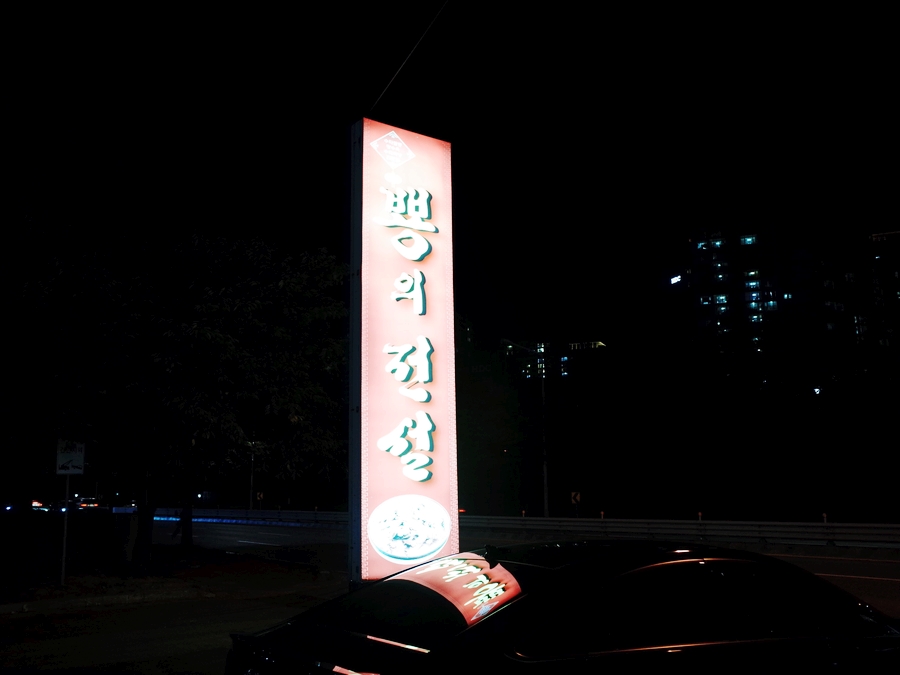 뿅이아니고뿅 이미지