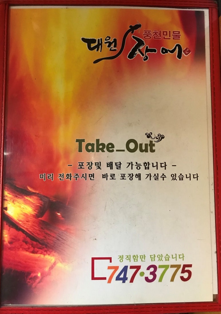 대원민물장어 이미지