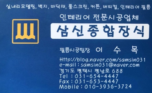 삼신종합장식인테리어 이미지