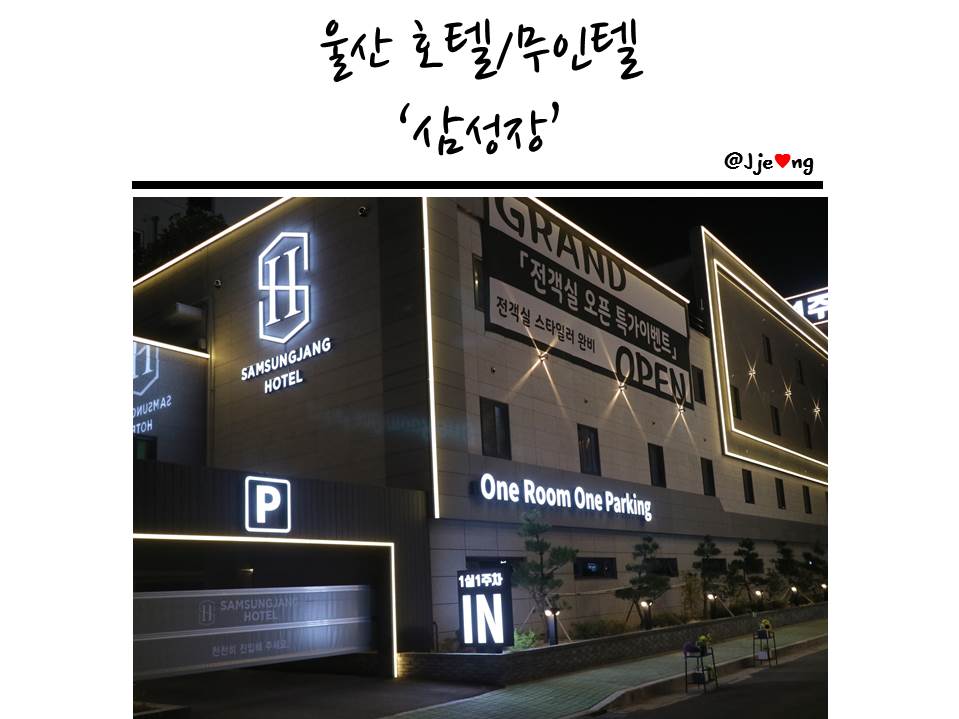 삼성장모텔 이미지