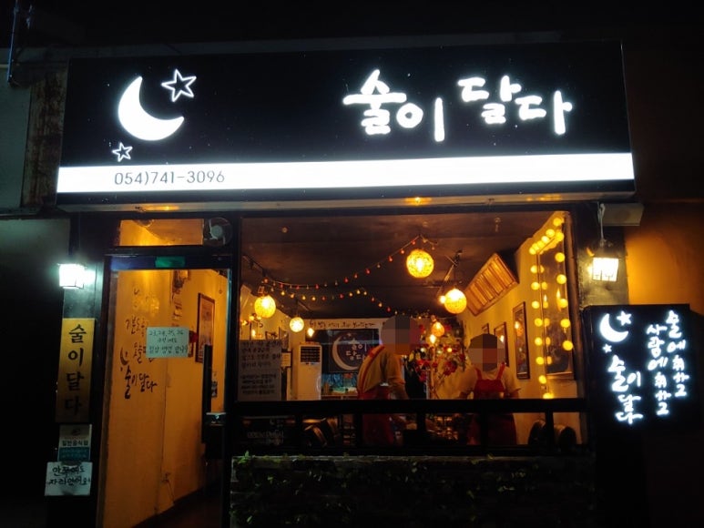 술이달다 이미지