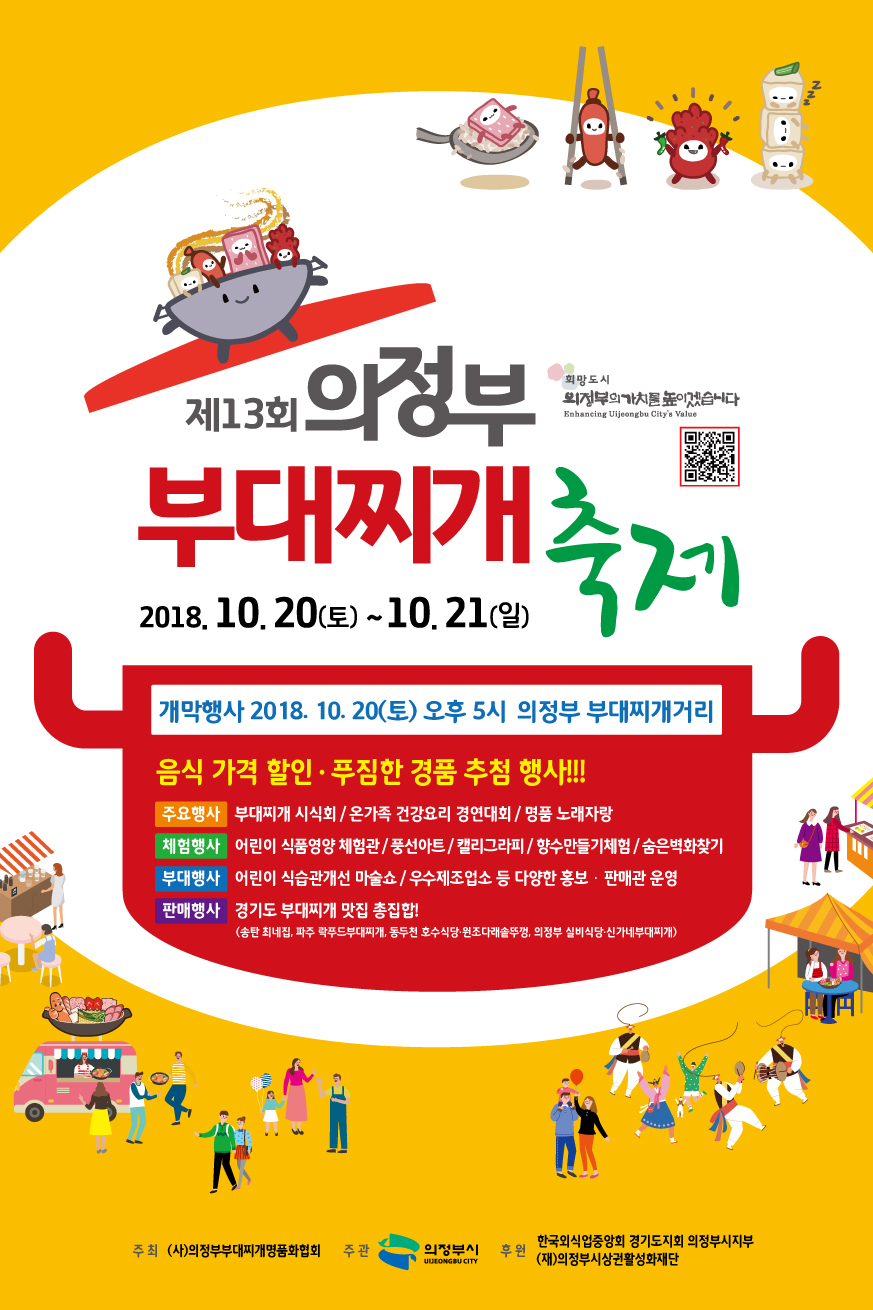 전통의정부부대찌개 이미지