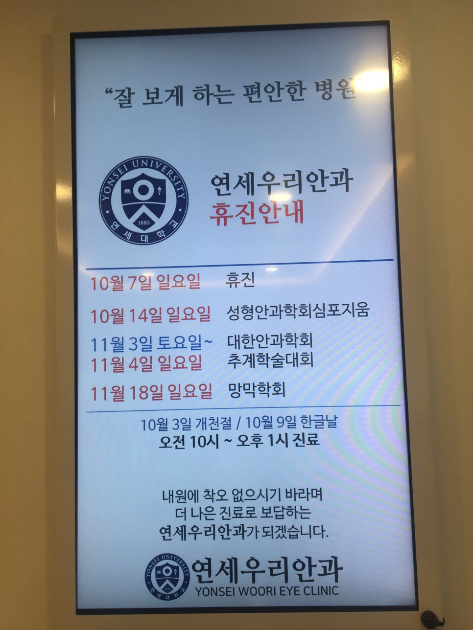연세한빛안과 이미지
