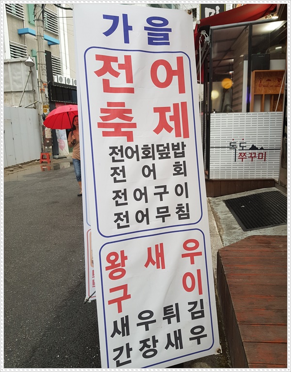 가득막횟집 이미지