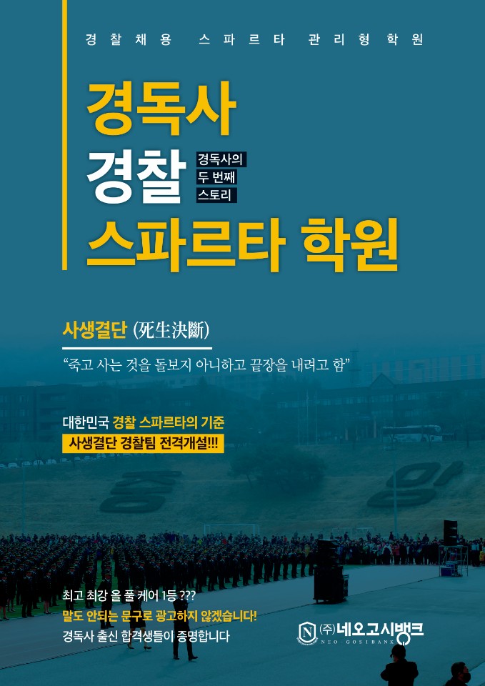 경독사스파르타학원 이미지