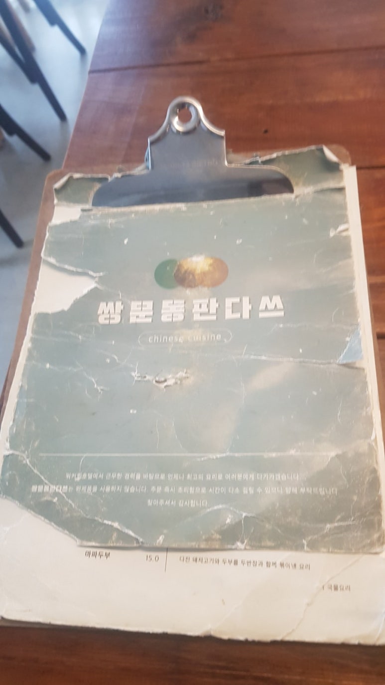 쌍문동판다쓰 이미지