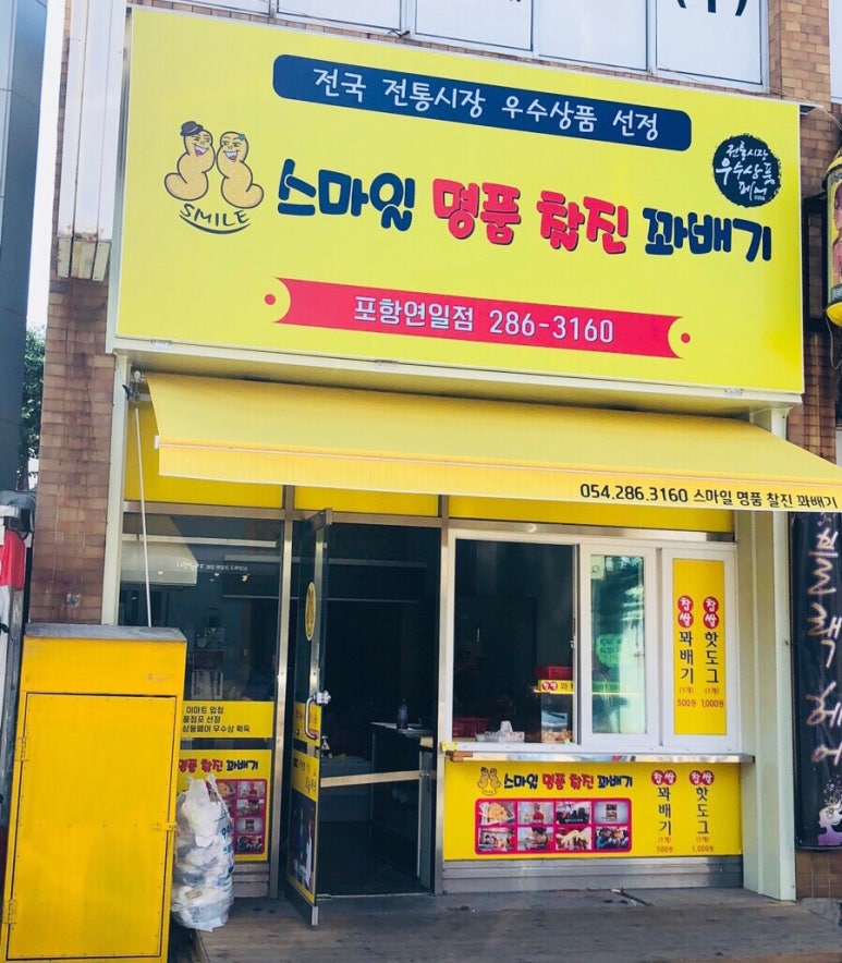 스마일명품찰진꽈배기 이미지