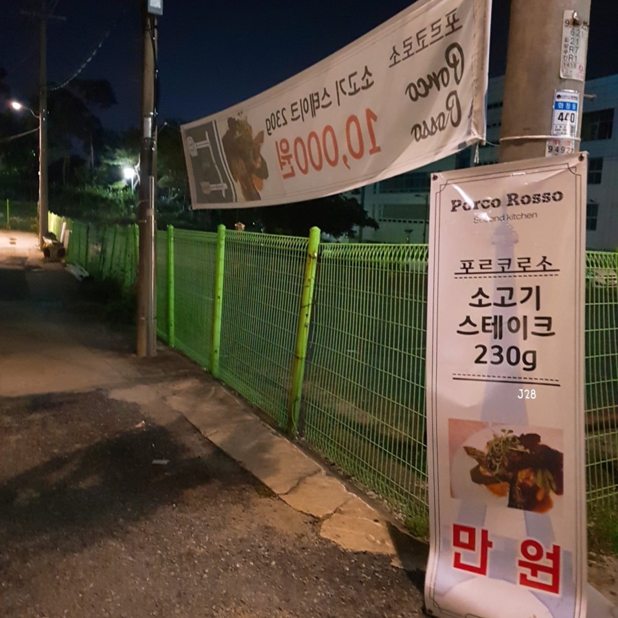 포르코로소 이미지