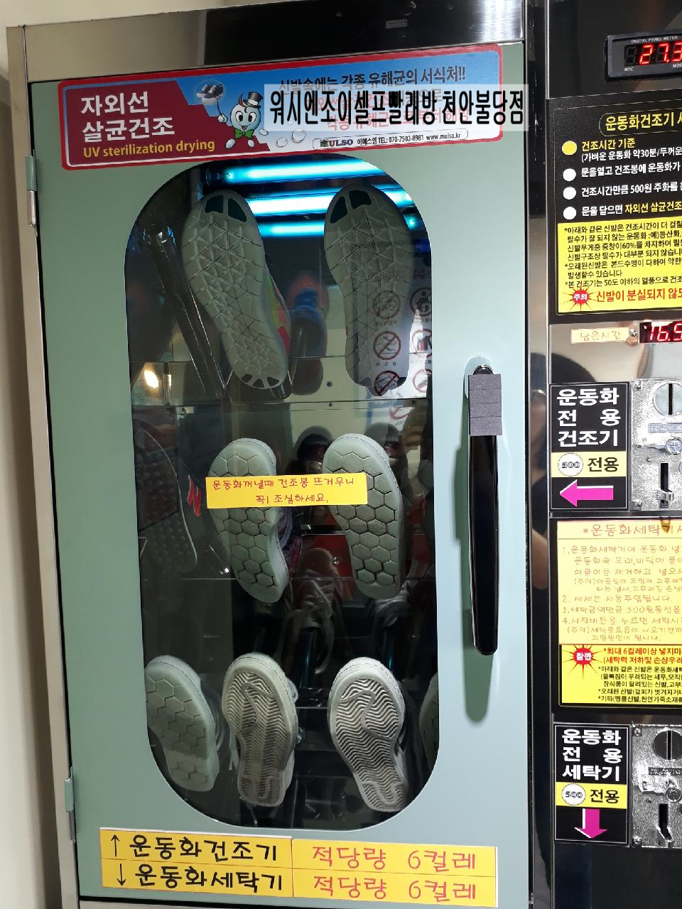 워시엔조이셀프빨래방천안 이미지