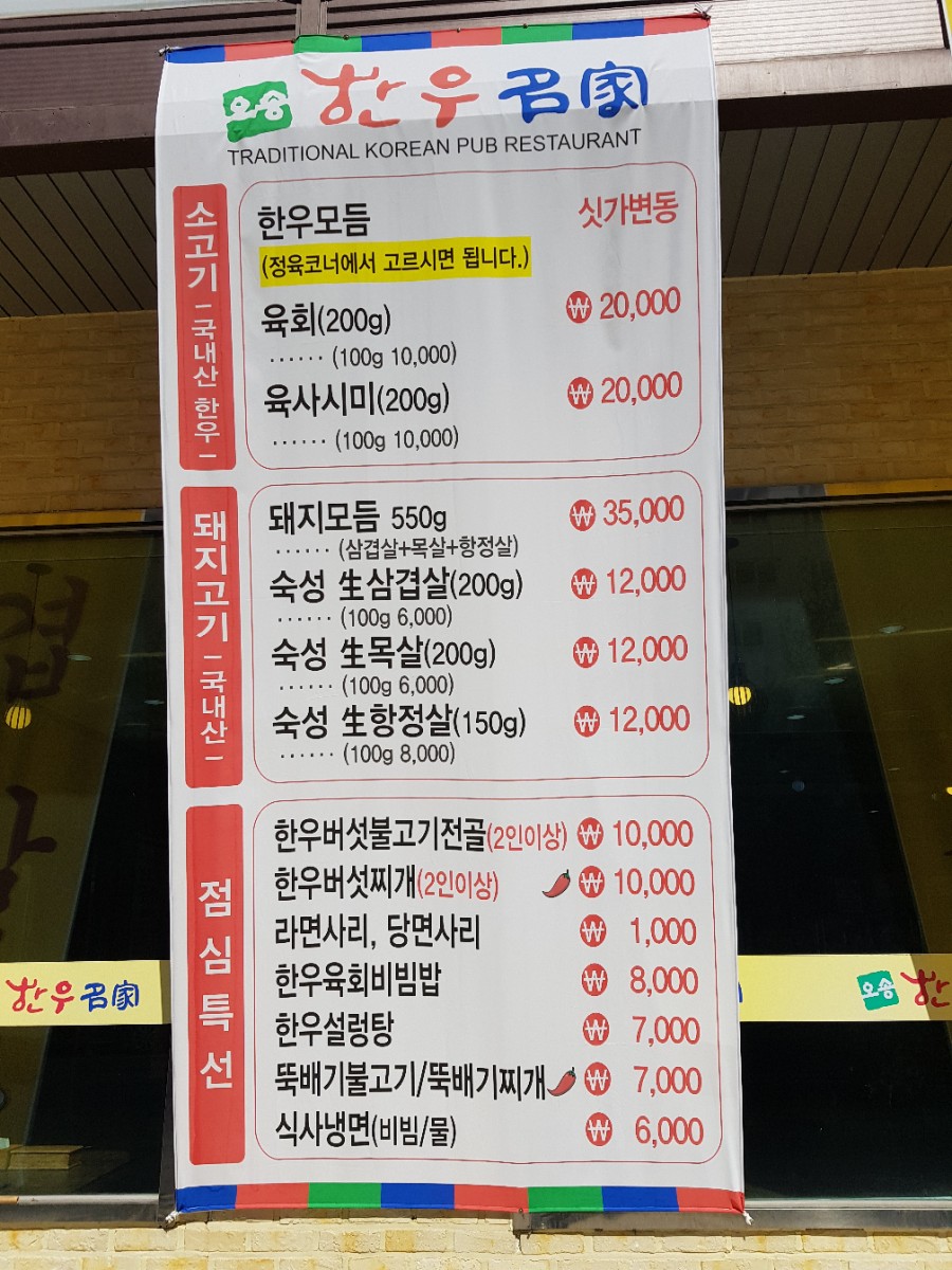 오송한우명가;정육점 이미지