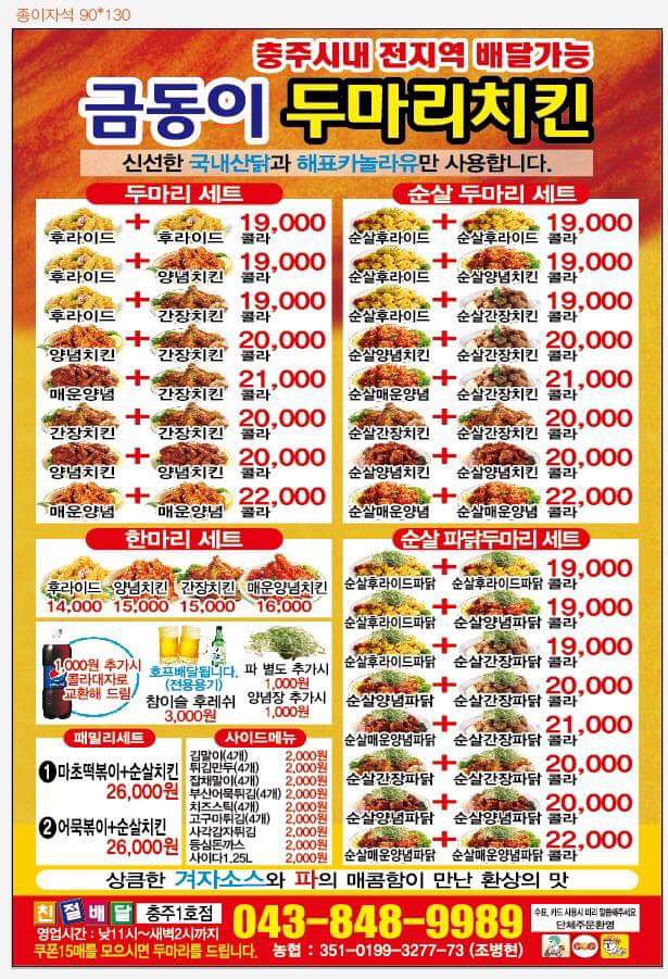 금동이두마리치킨 이미지