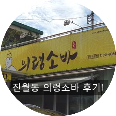 의령국수 이미지