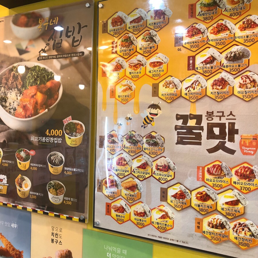 봉구스밥버거산곡2호점 이미지