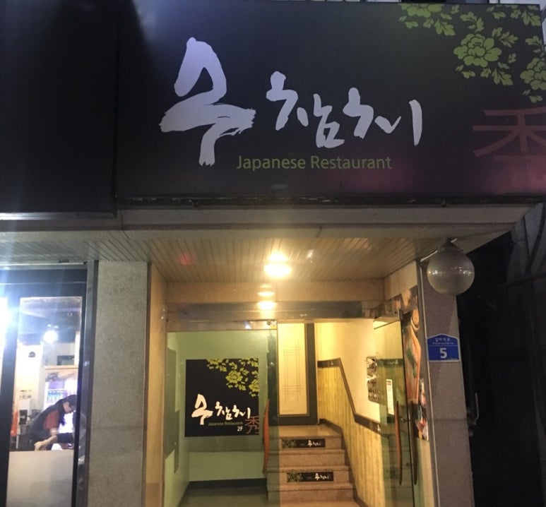 수참치 이미지