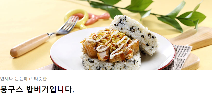 봉구스밥버거 이미지