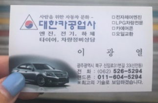 광주카공업사 이미지