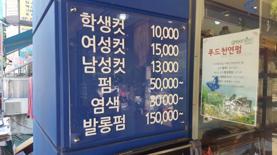 이반미용실 이미지