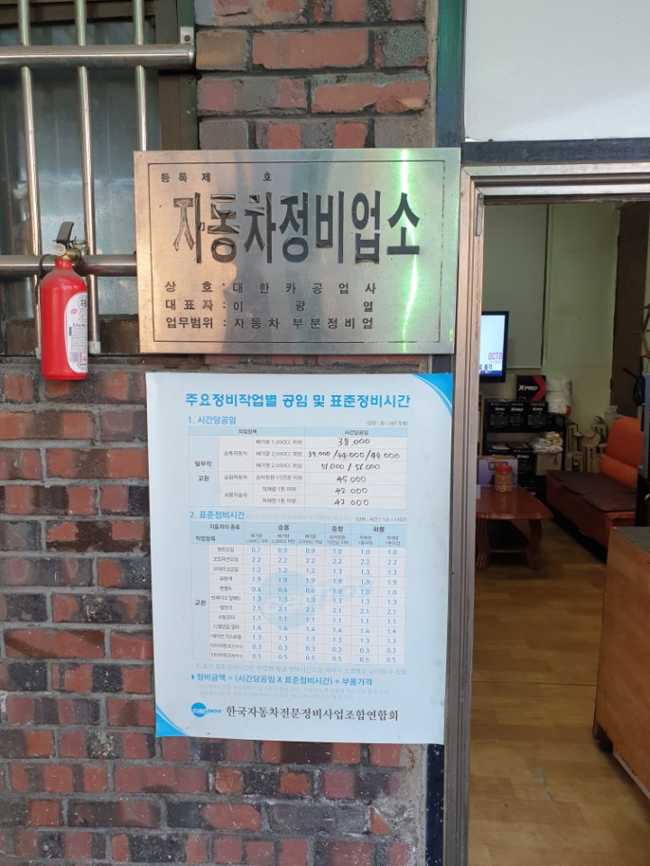 광주카공업사 이미지