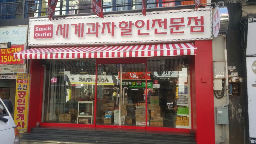 스낵일번가 이미지