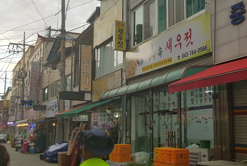 산속새우젓 이미지