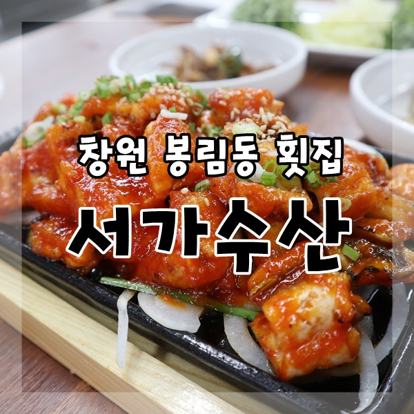서가수산 이미지
