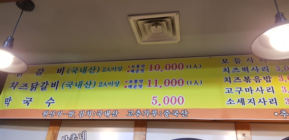 삼촌네춘천닭갈비 이미지
