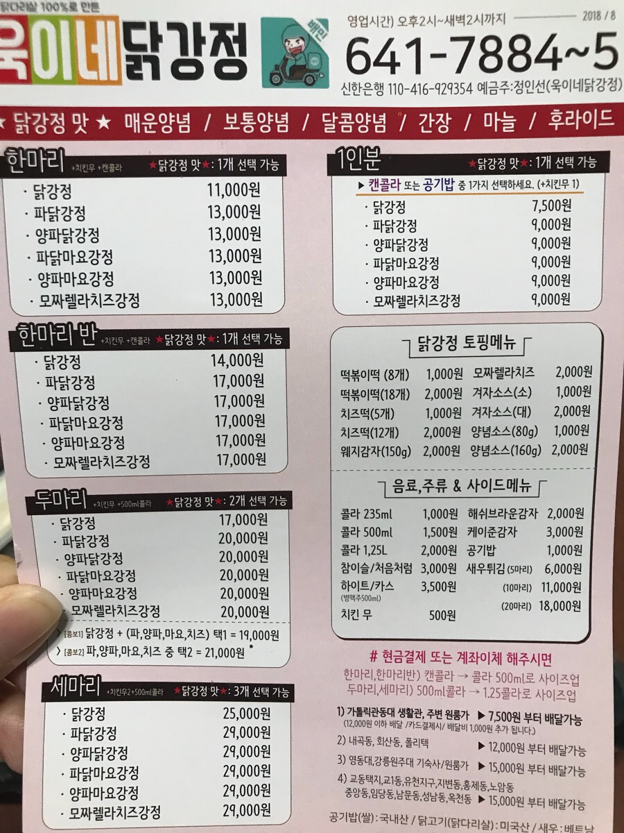 욱이네닭강정 이미지
