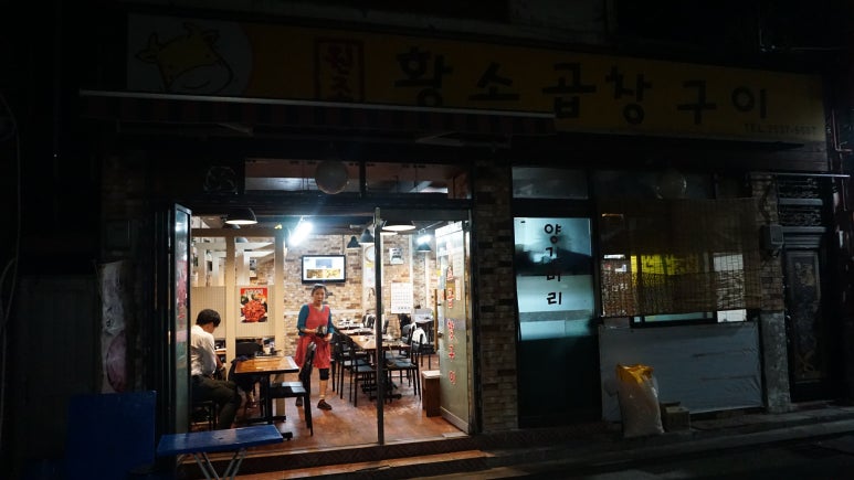 원소곱창 이미지