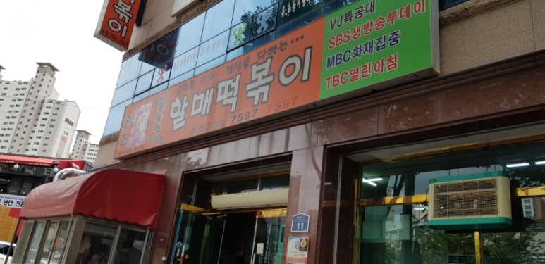 신천동할매떡볶이 이미지