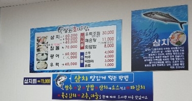 삼치회사랑 이미지
