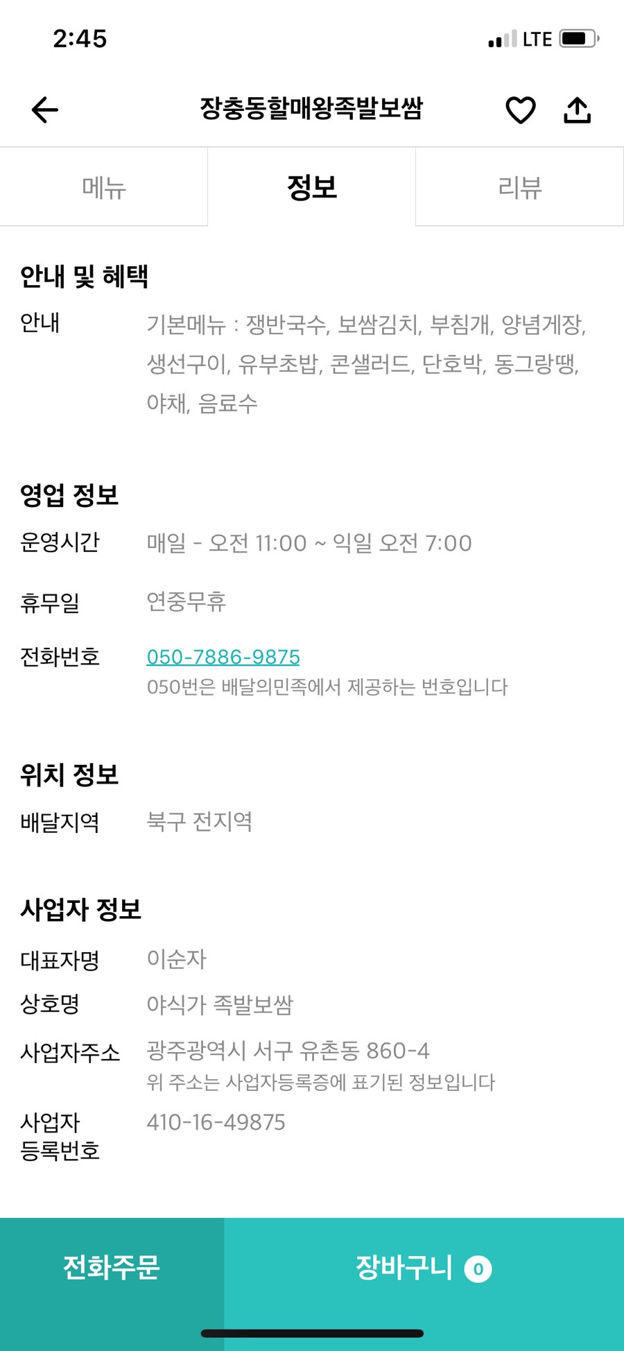 할매왕족발 이미지
