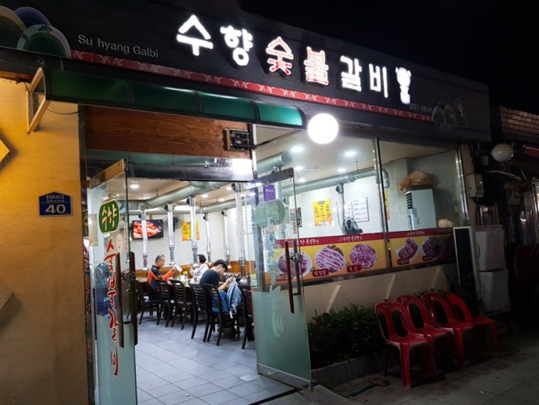 수향숯불갈비 이미지
