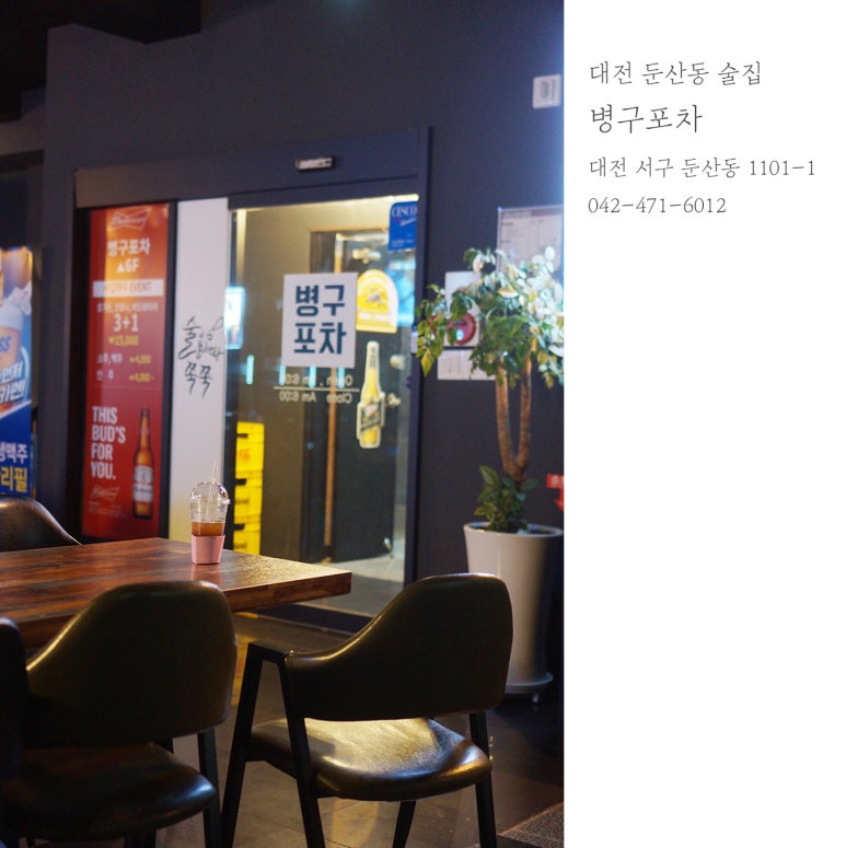 병구포차 이미지