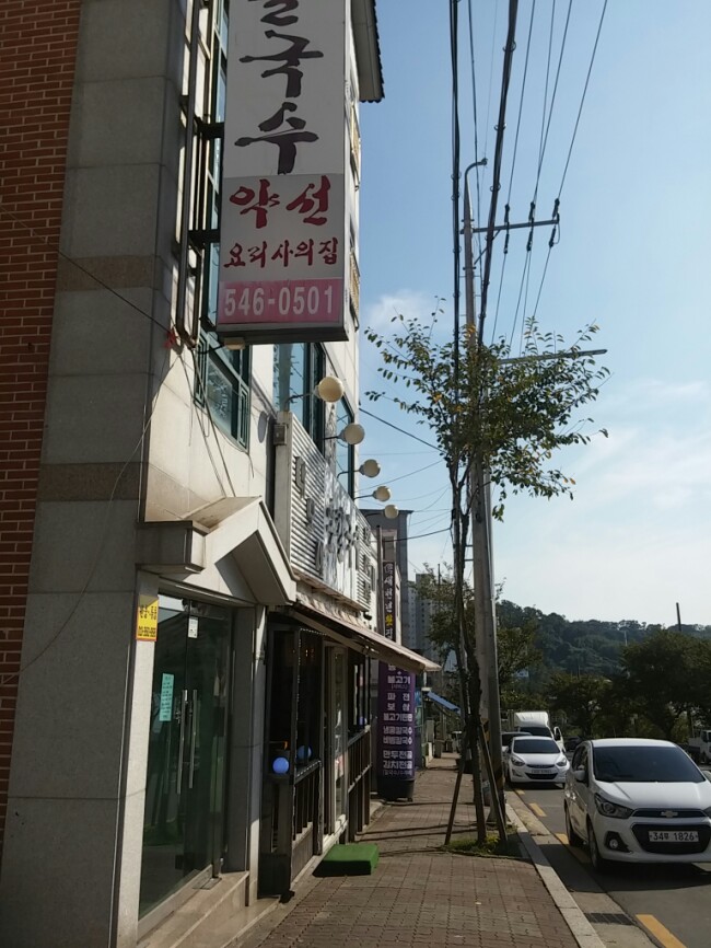 다모아칼국수 이미지