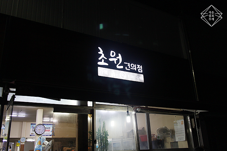 초원슈퍼 이미지